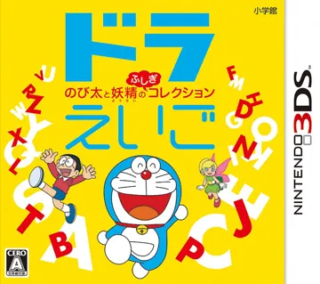 DoraEigo - Nobita to Yousei no Fushigi Collection (Japan) box cover front